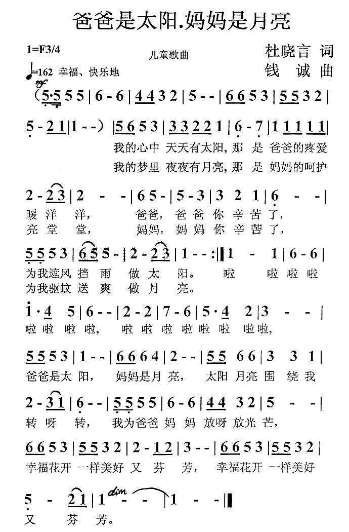 爸爸是太阳 妈妈是月亮