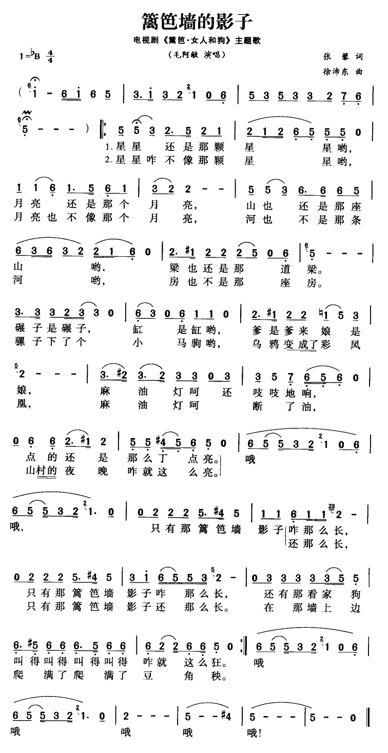 篱笆墙的影子（毛阿敏）