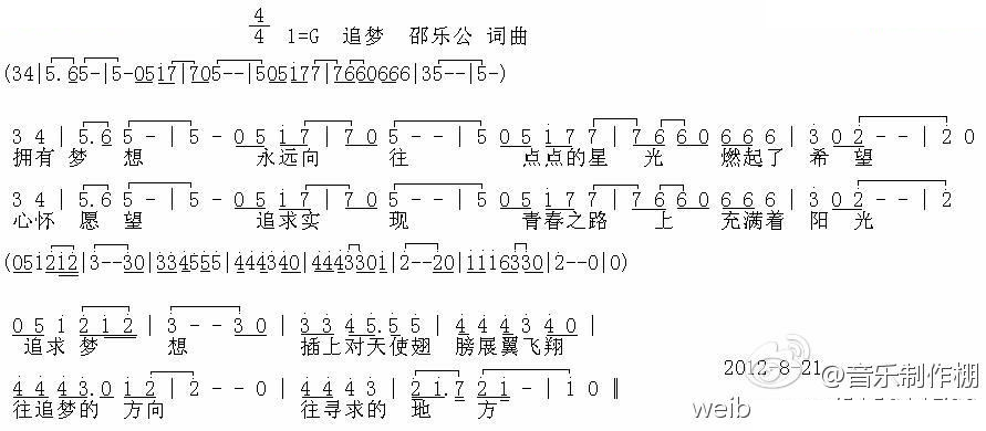 追梦