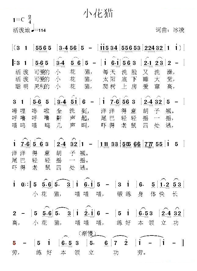 小花猫（冰凌 词曲）