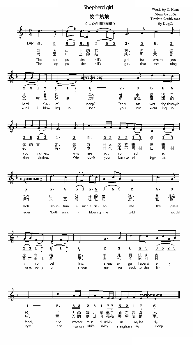 Shepherd girl（牧羊姑娘） （英译中文歌曲、线混排版）