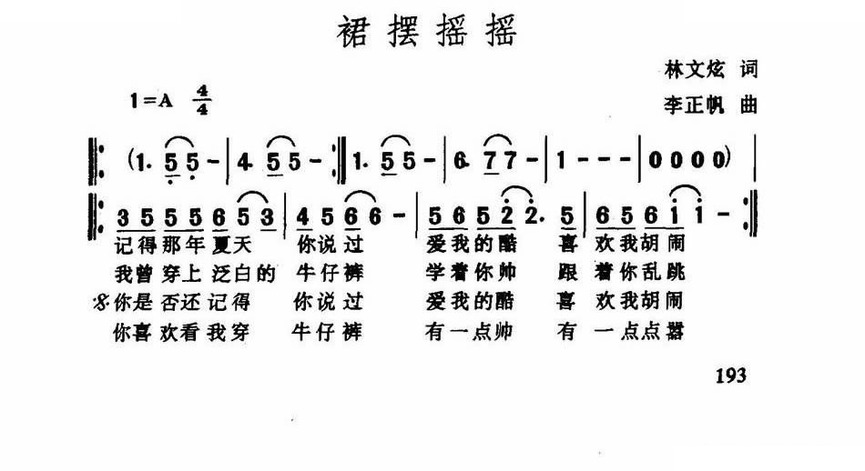 裙摆摇摇