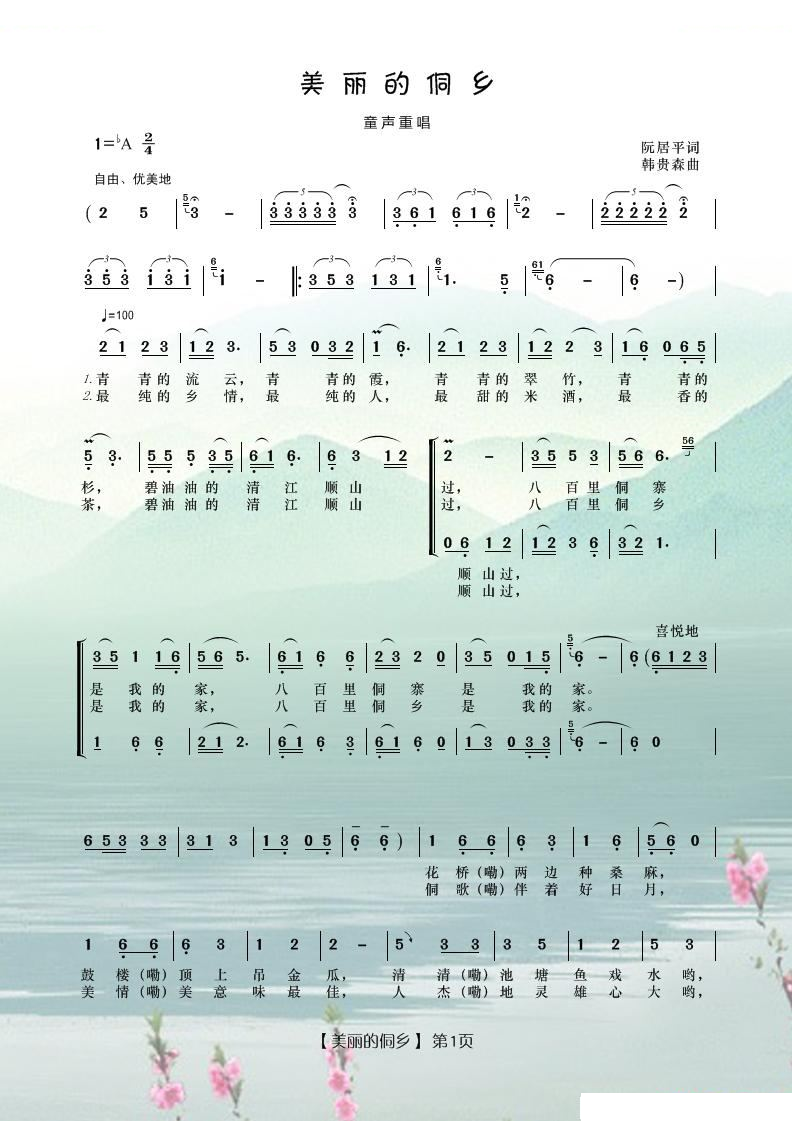 美丽的侗乡