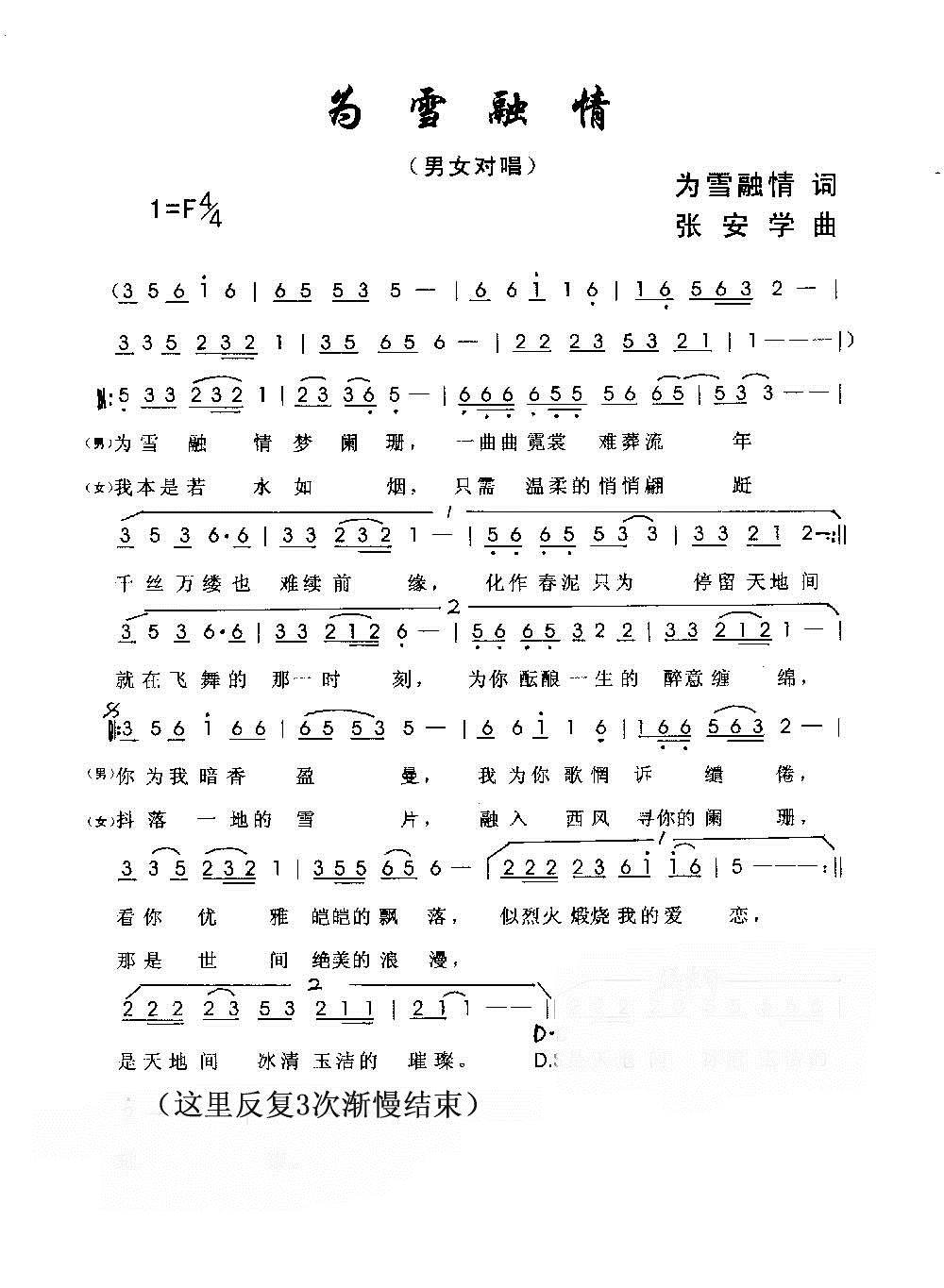 为雪融情