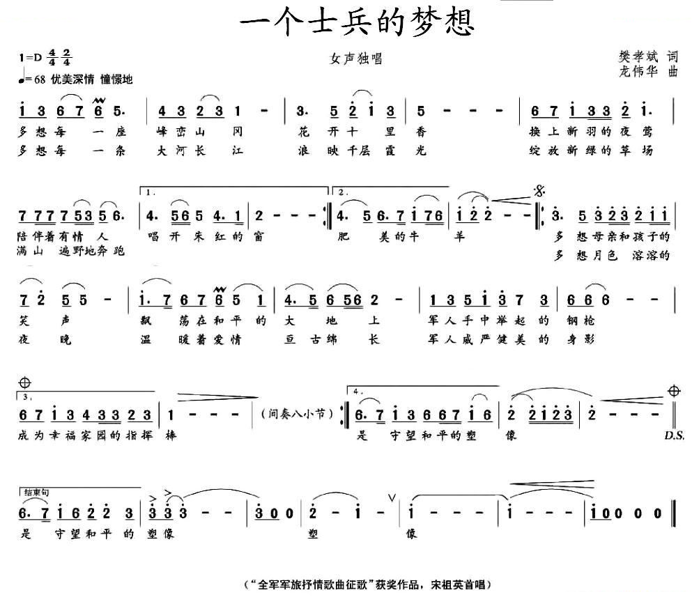 一个士兵的梦想