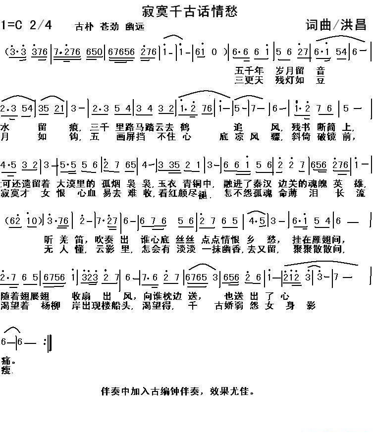 寂寞千古话情愁