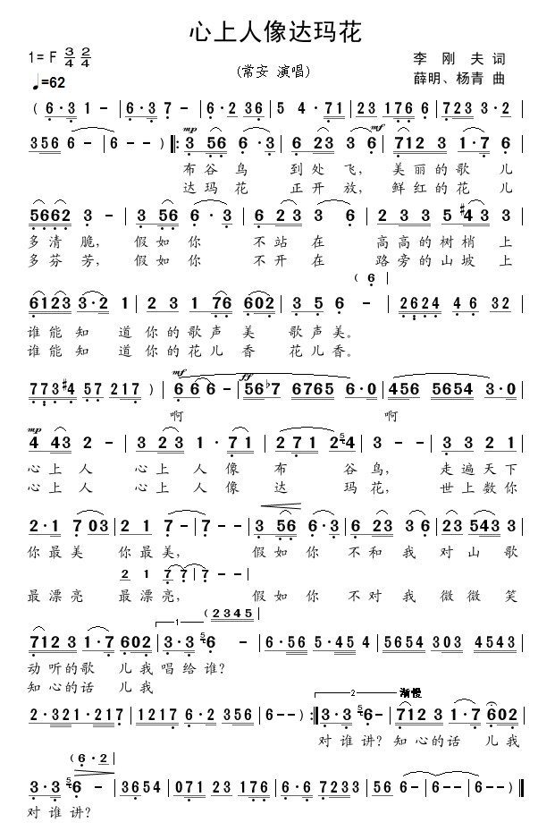 心上人像达玛花