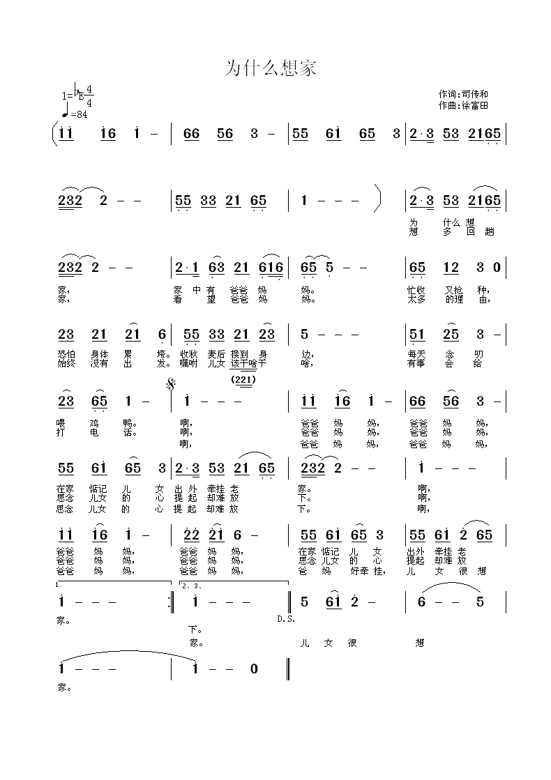 为什么想家