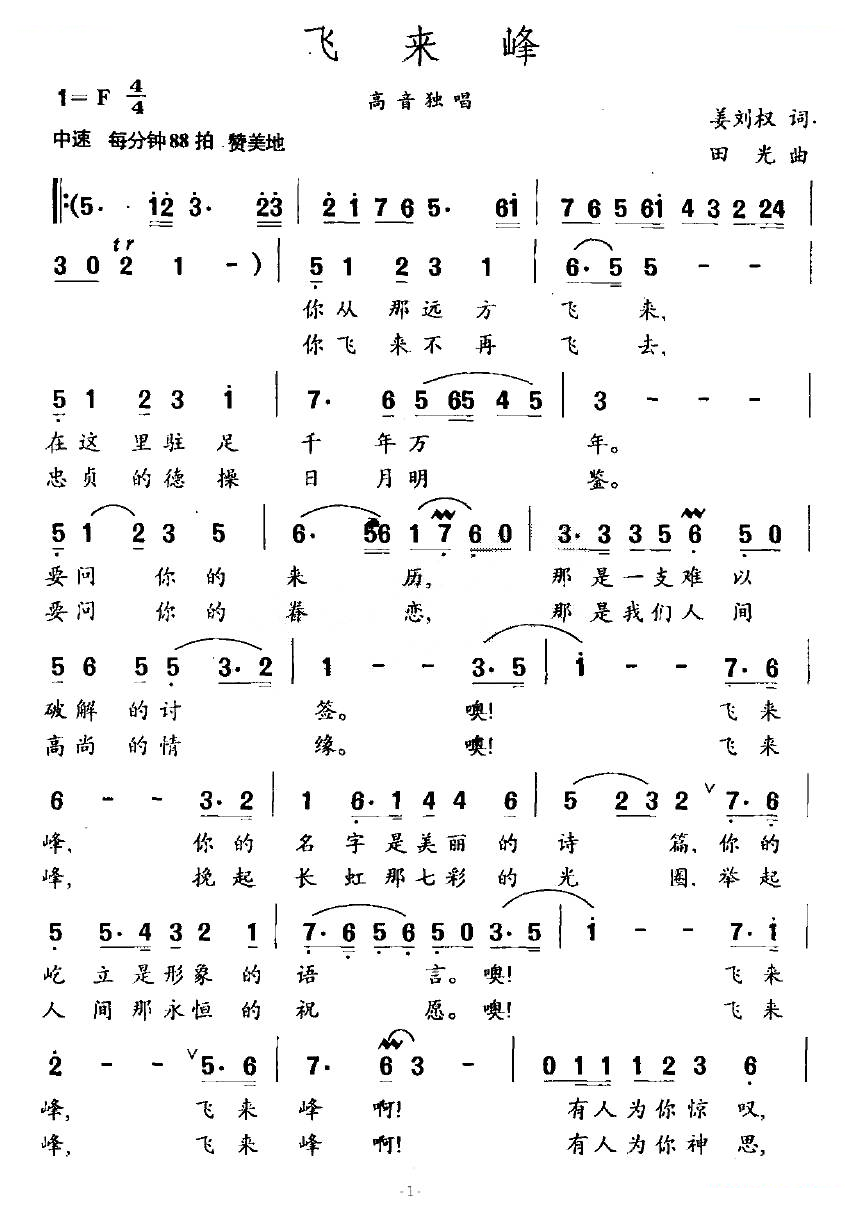 飞来峰