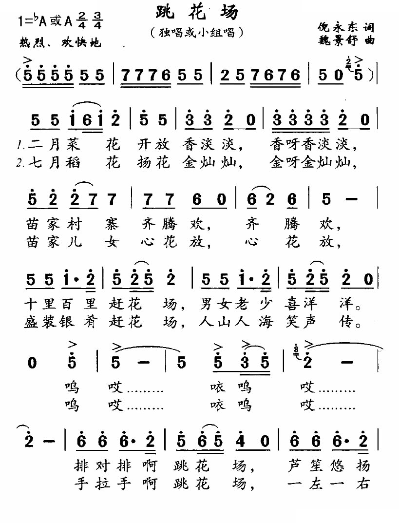 跳花场