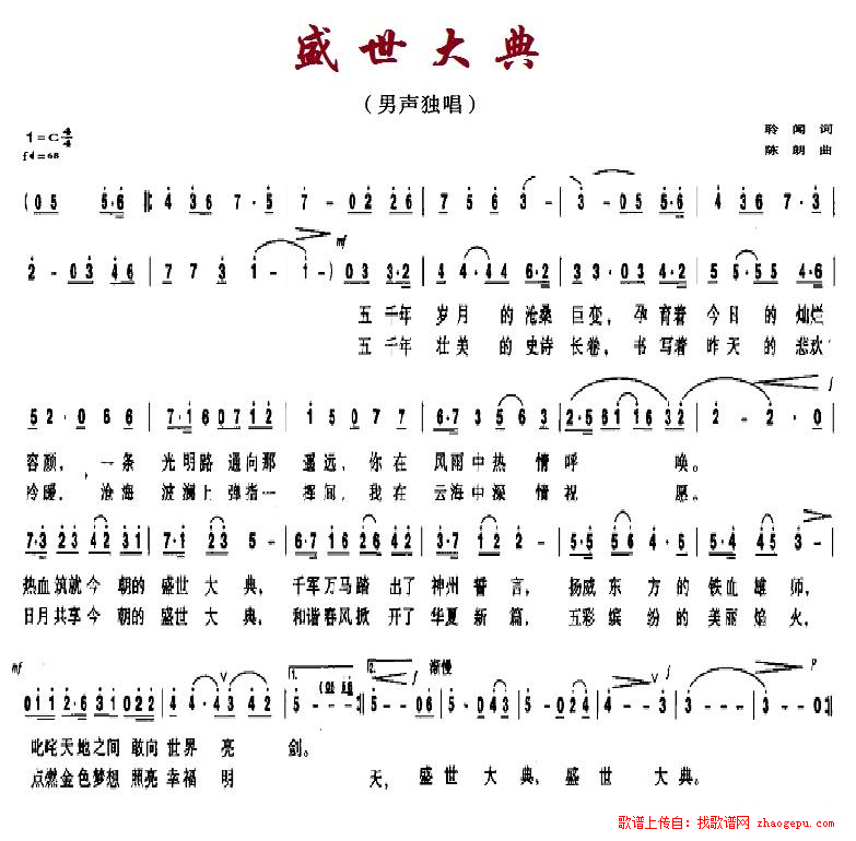 盛世大典
