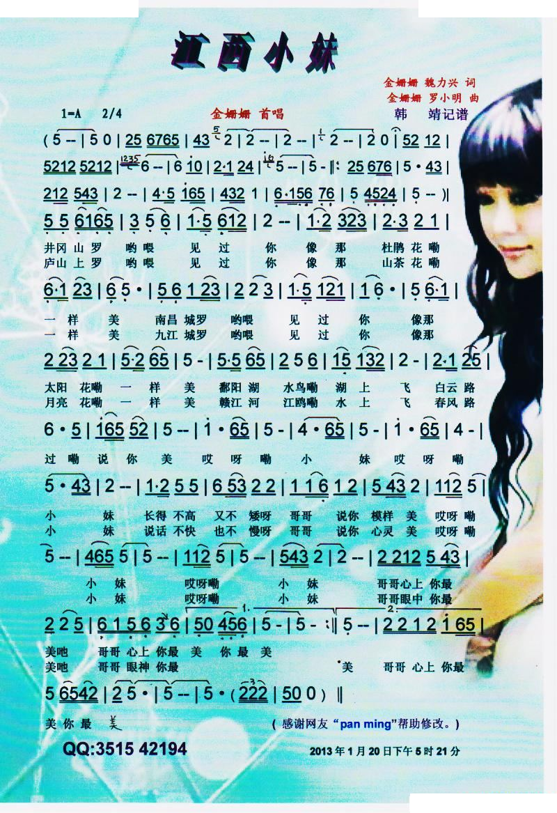 江西小妹【彩谱】