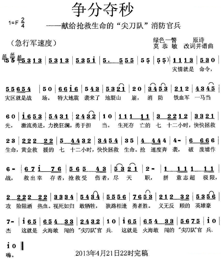 争分夺秒（献给抢救生命的“尖刀队”消防官兵）