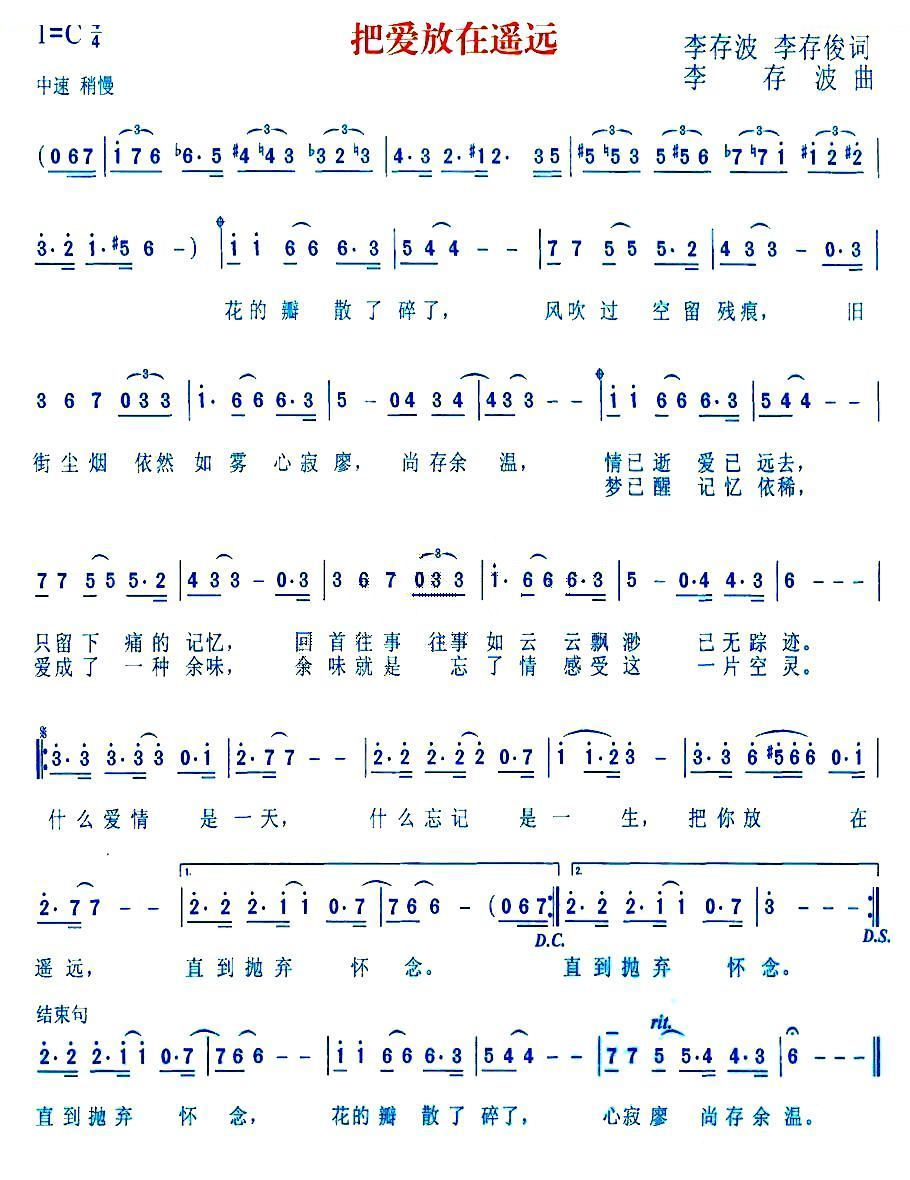 把爱放在遥远