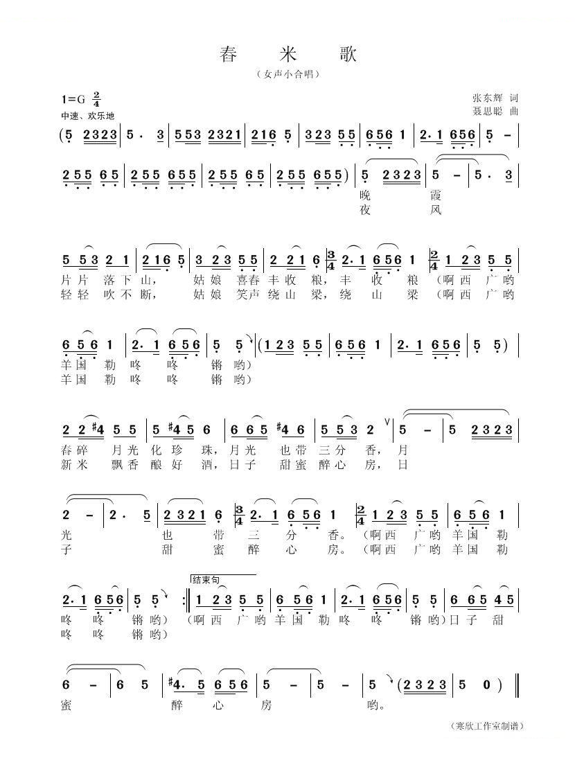 舂米歌（张东辉词 聂思聪曲）
