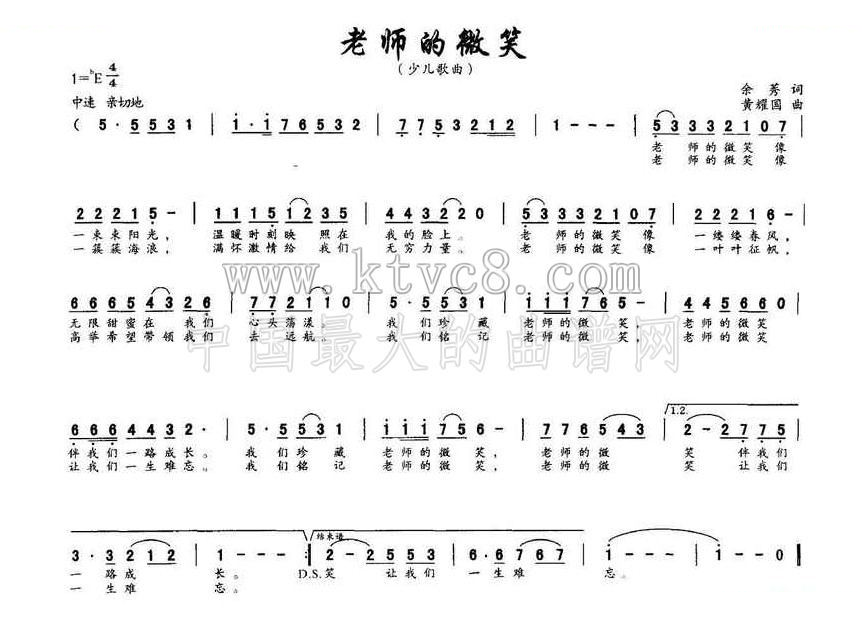 老师的微笑（余莠词 黄耀国曲） 