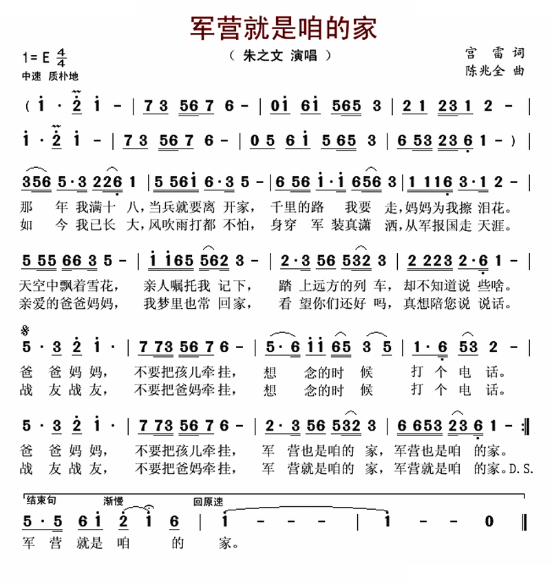 军营就是咱的家 