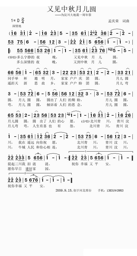 又见中秋月儿圆