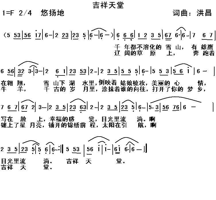 吉祥天堂