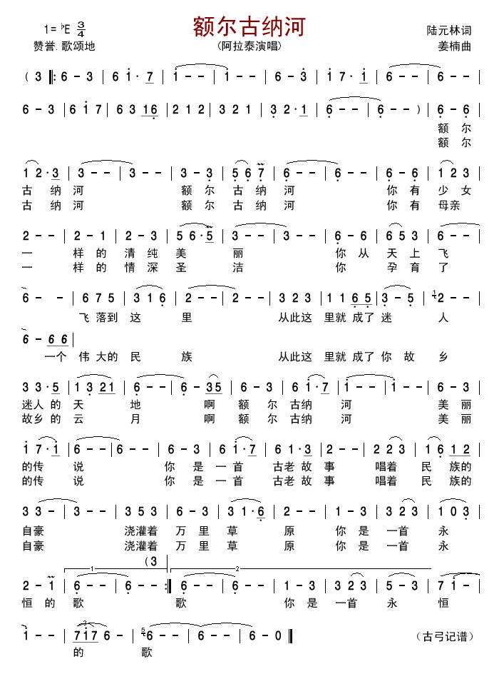 额尔古纳河