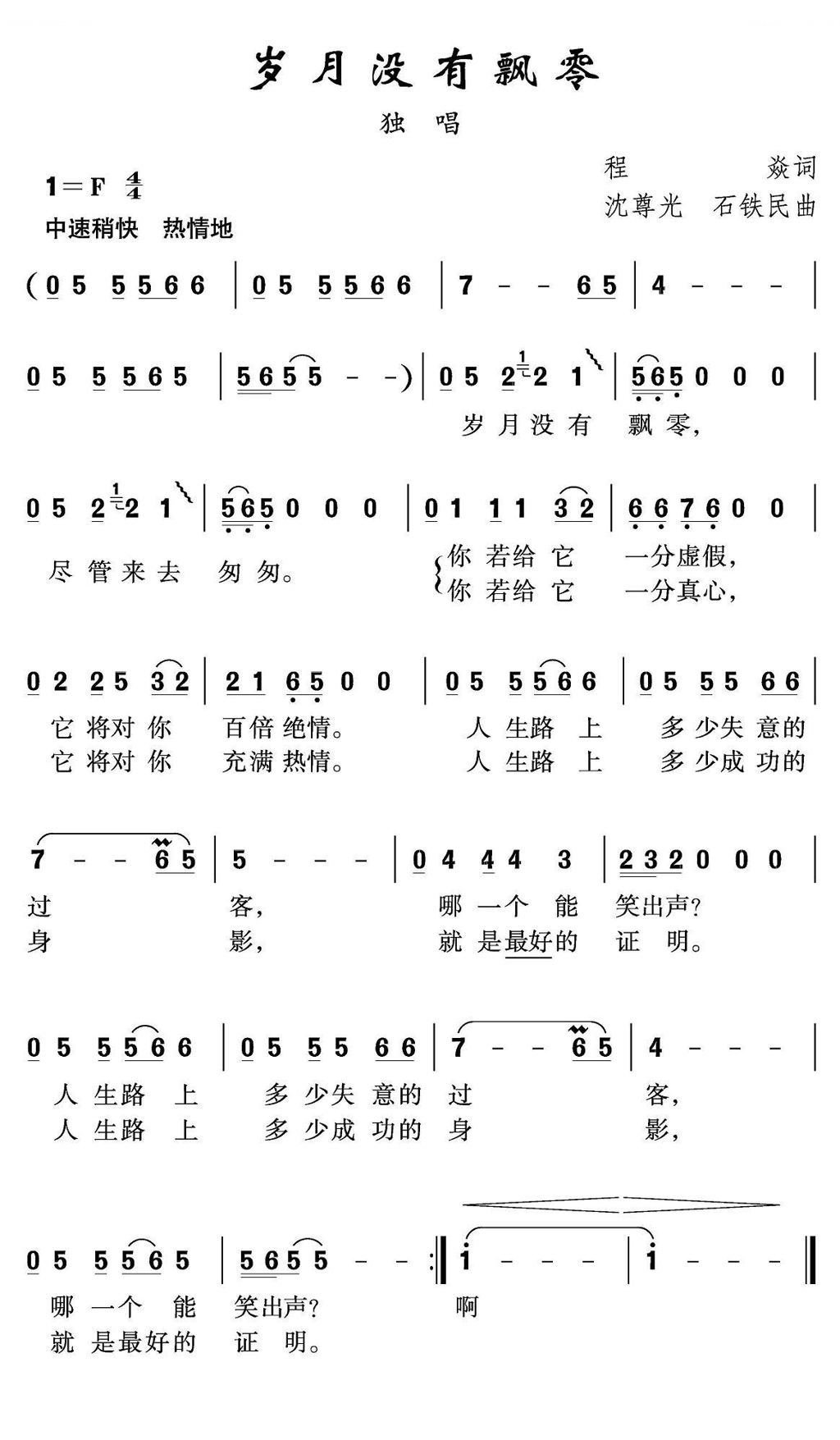 岁月没有飘零