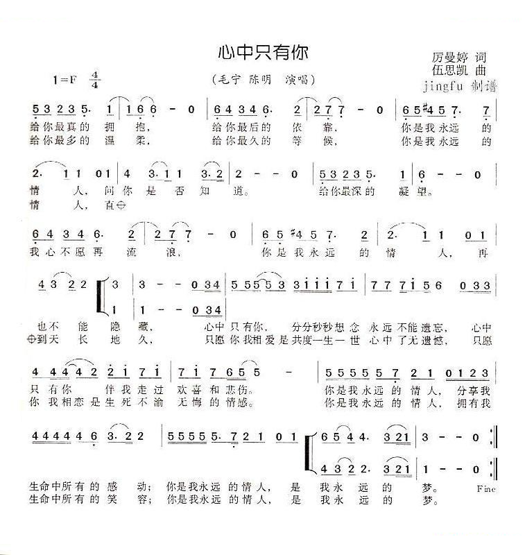 心中只有你
