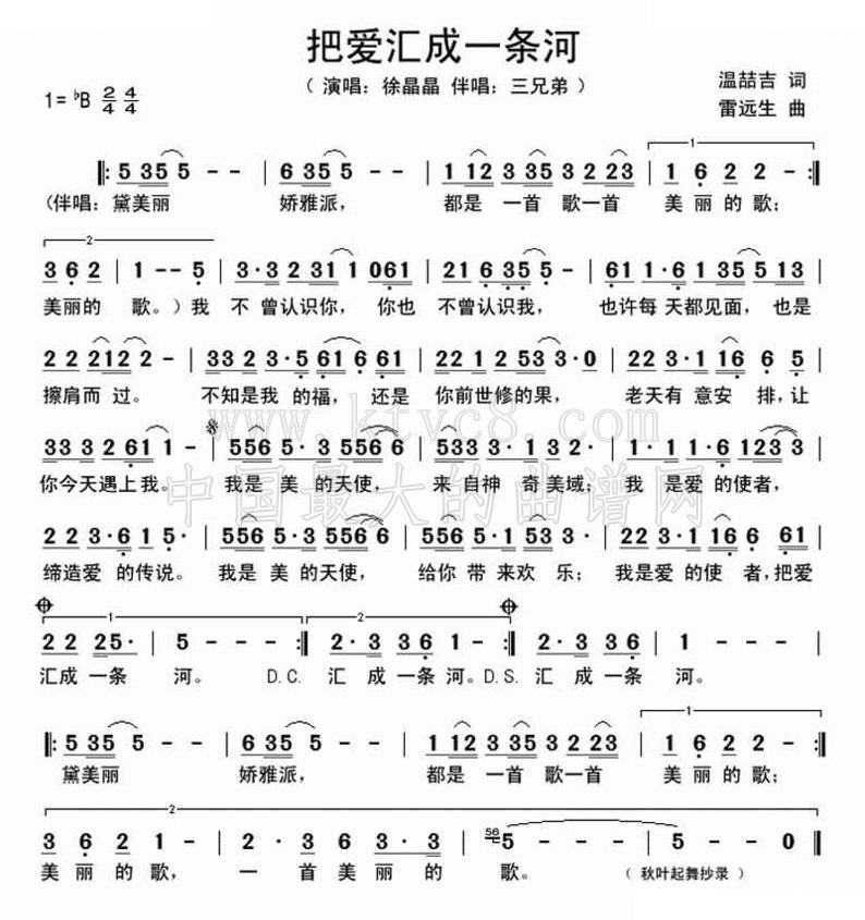 把爱汇成一条河 