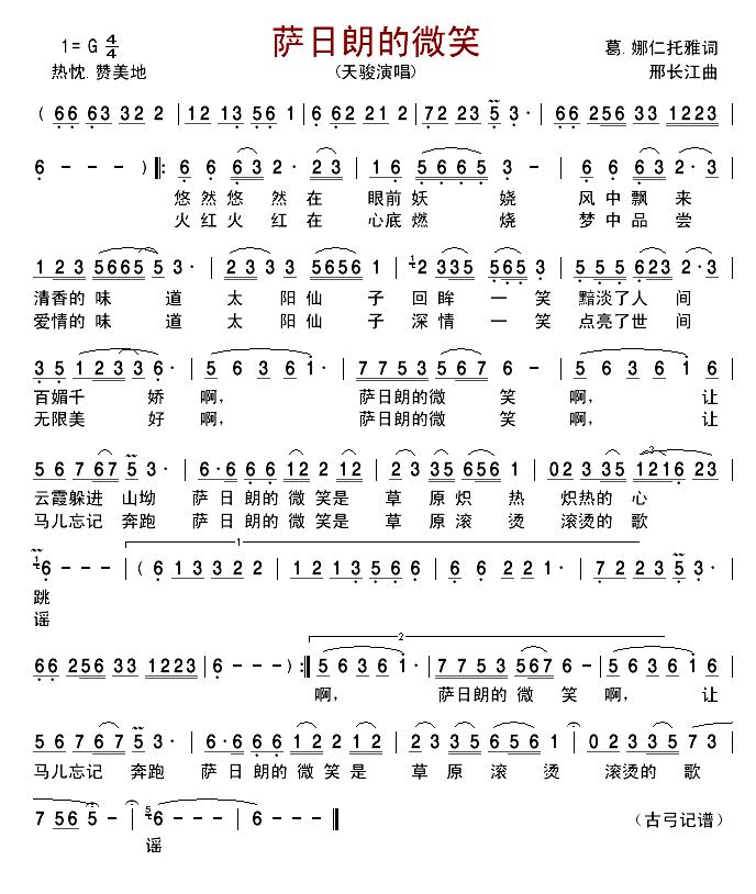 萨日朗的微笑