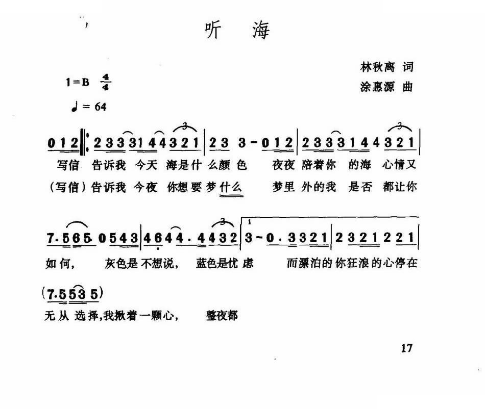 听海