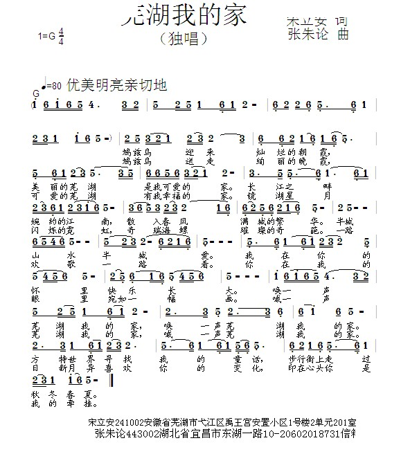 芜湖我的家
