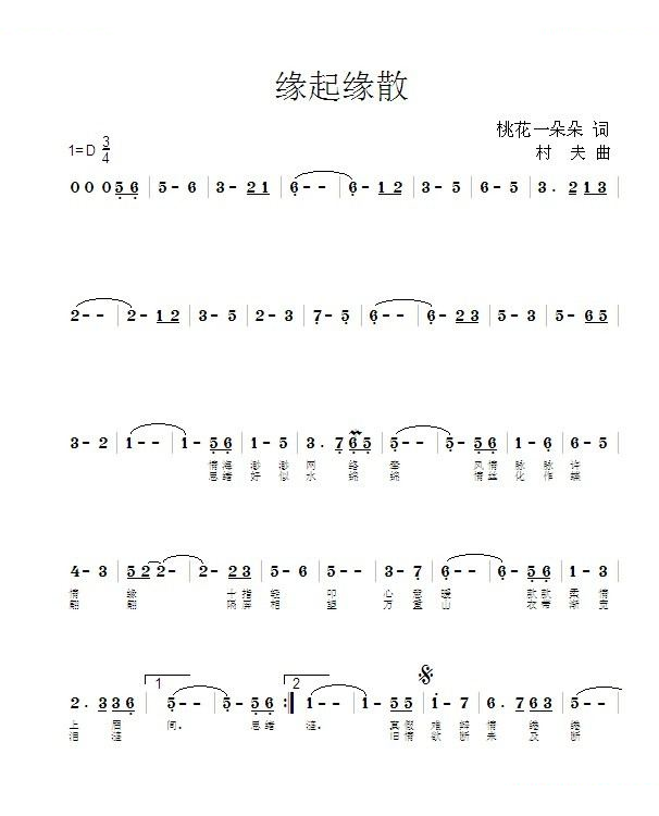 缘起缘散