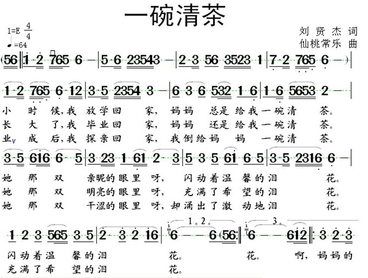 一碗清茶