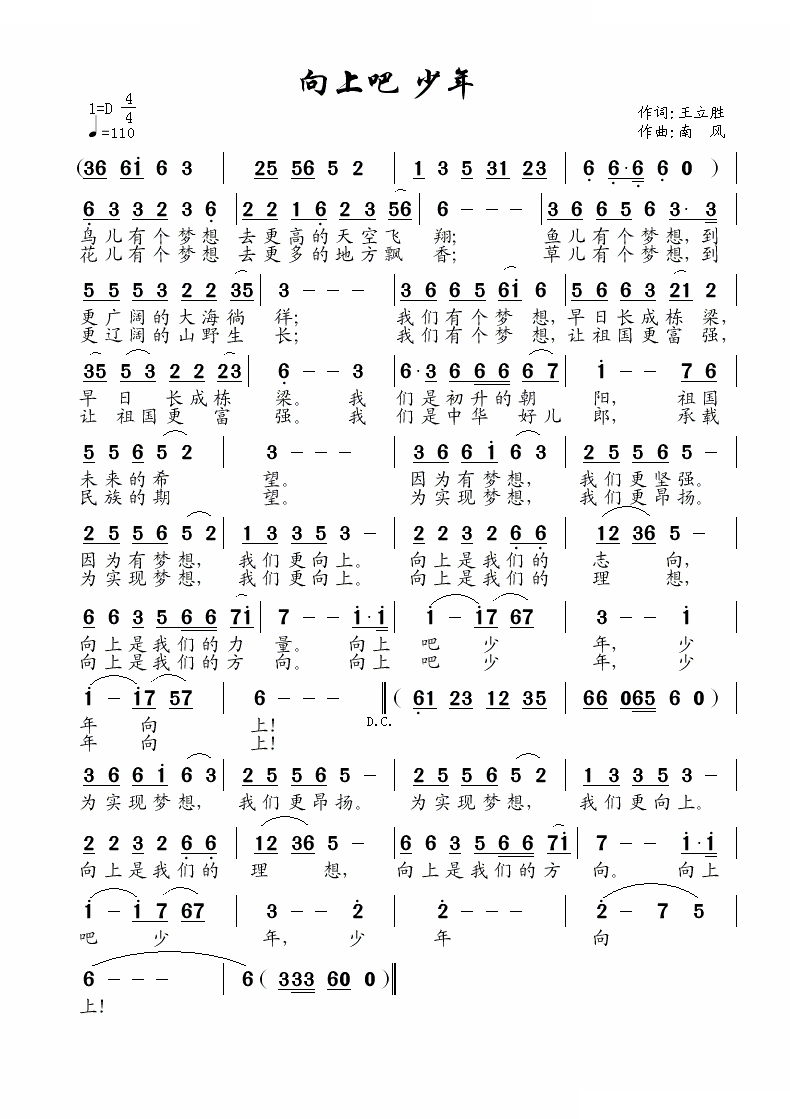 向上吧 少年（王立胜词 南风曲）