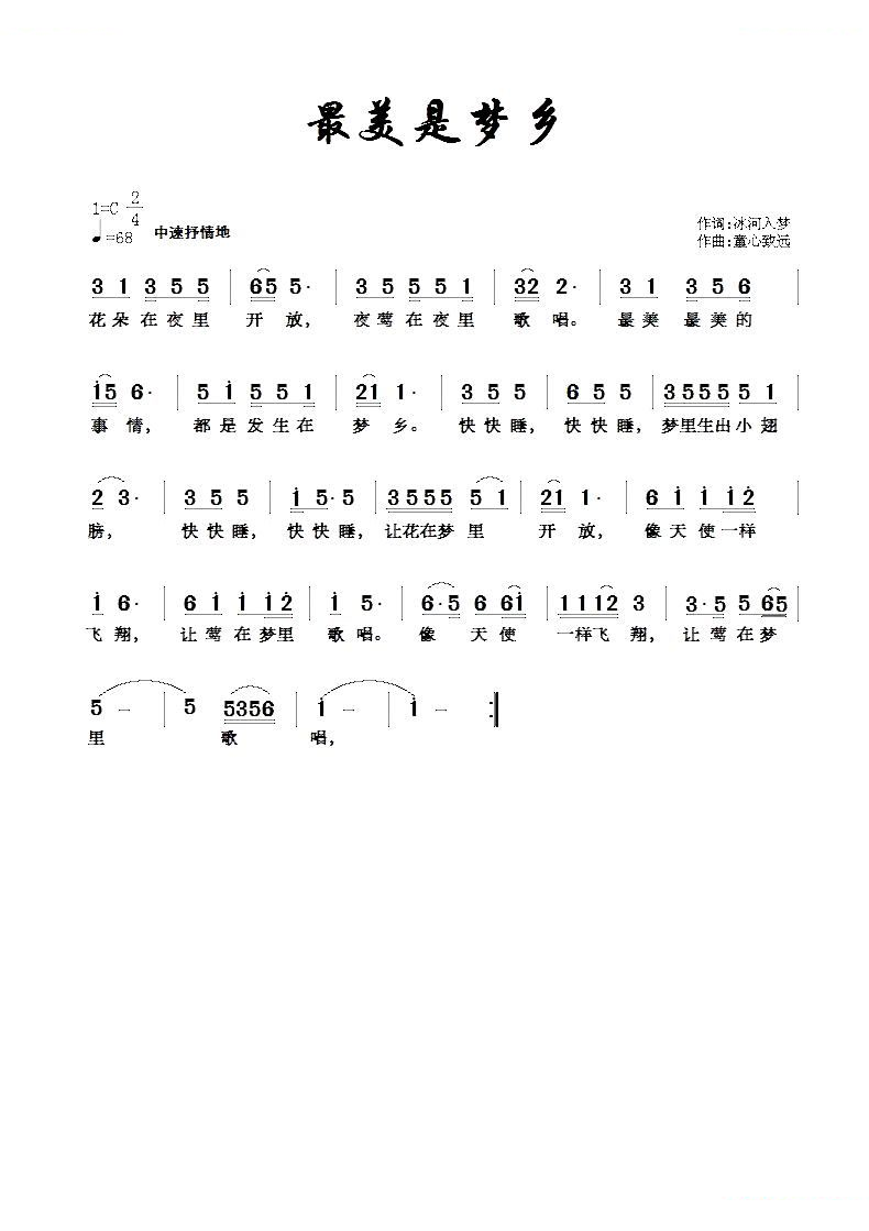 最美是梦乡
