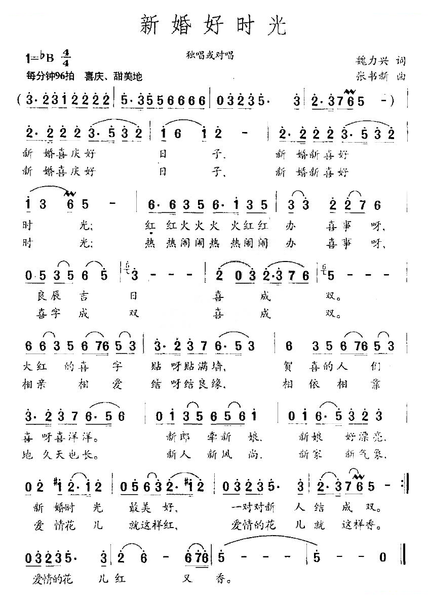 新婚好时光