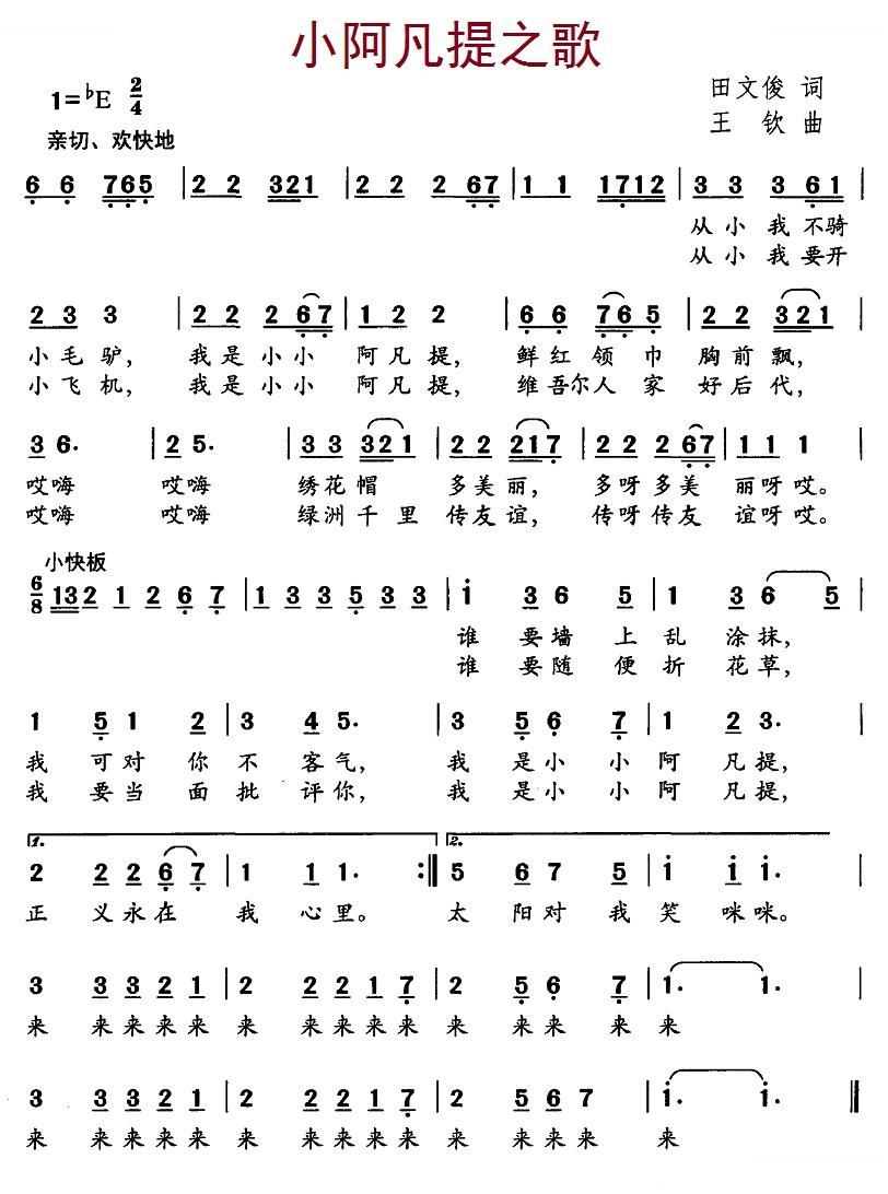 小阿凡提之歌