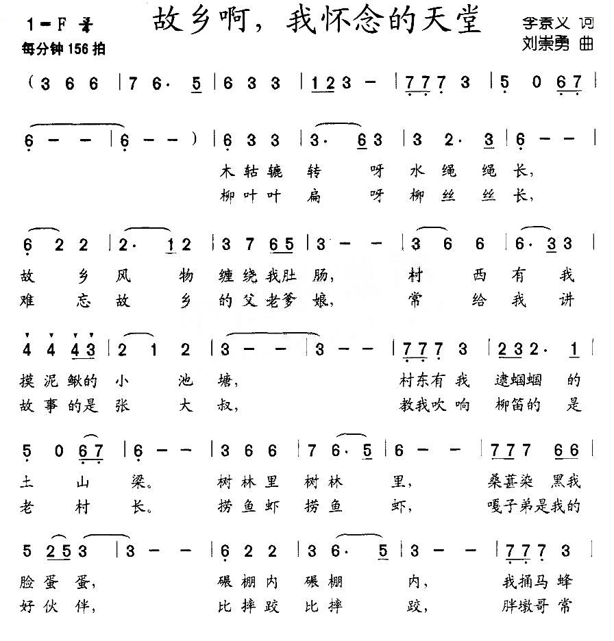 故乡啊，我怀念的天堂