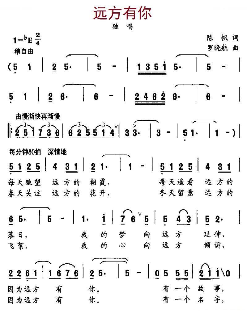 远方有你（陈帆词 罗晓航曲）
