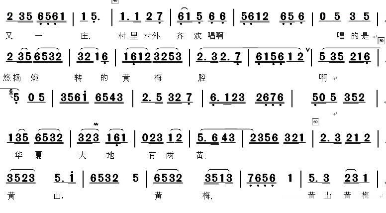 黄梅歌声天下扬 