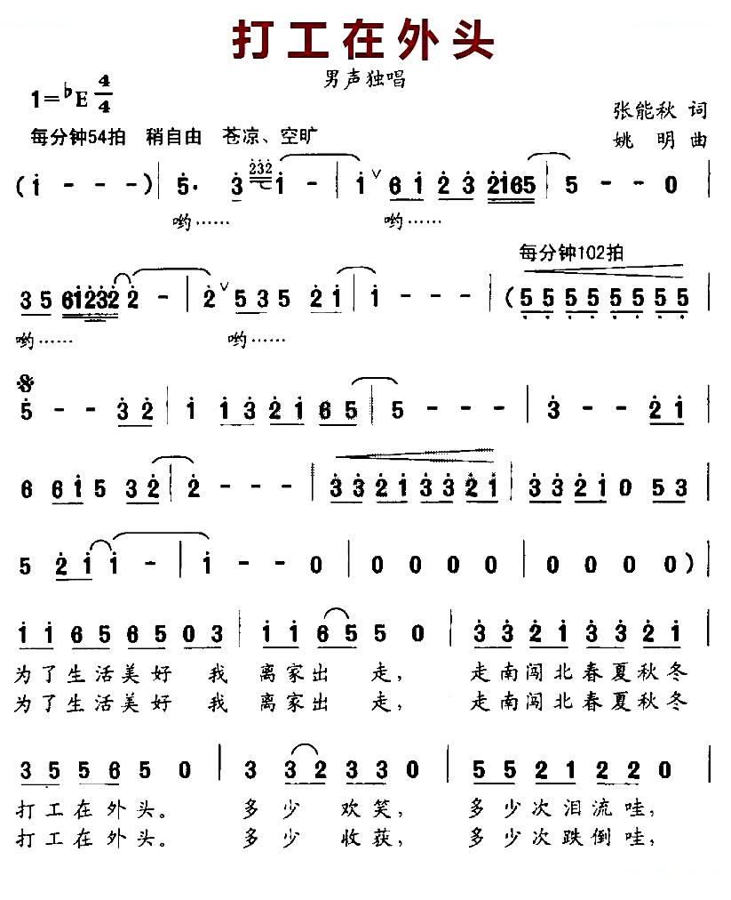 打工在外头