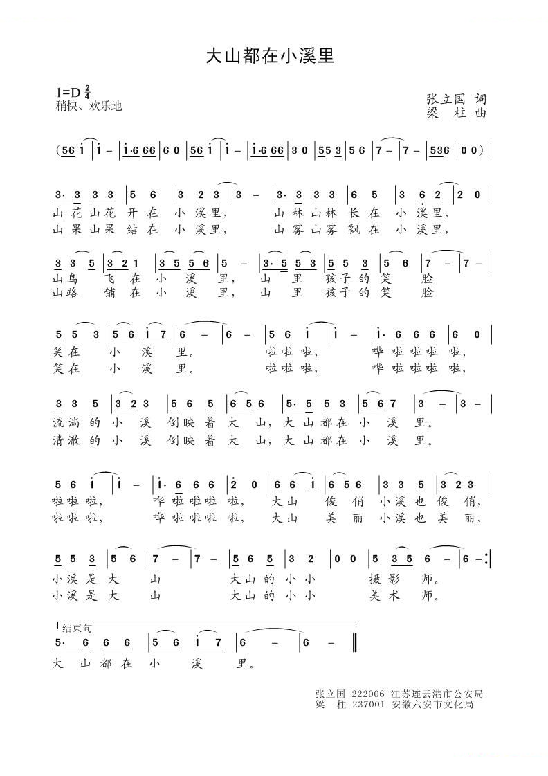 大山都在小溪里（曾立国词 梁柱曲）