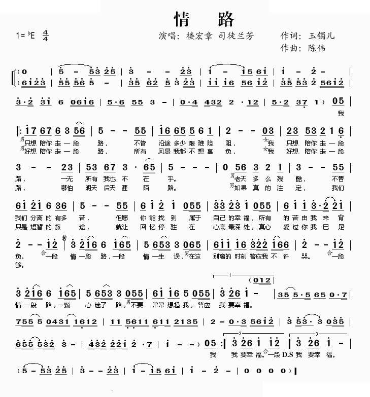 情路