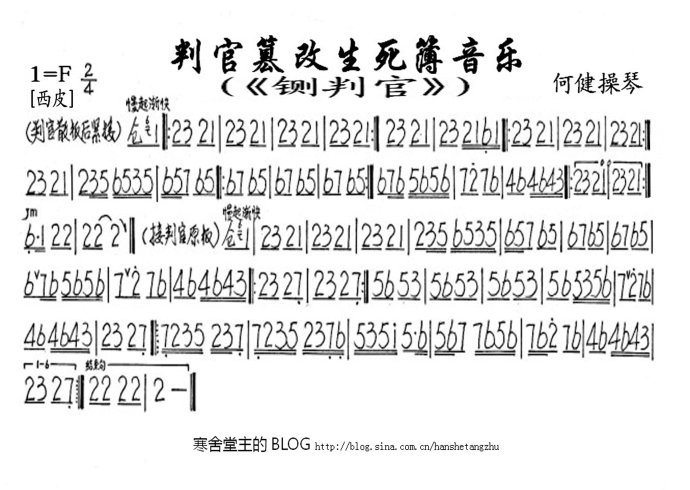 铡判官.探阴山--扶大宋&张洪改生死簿音乐