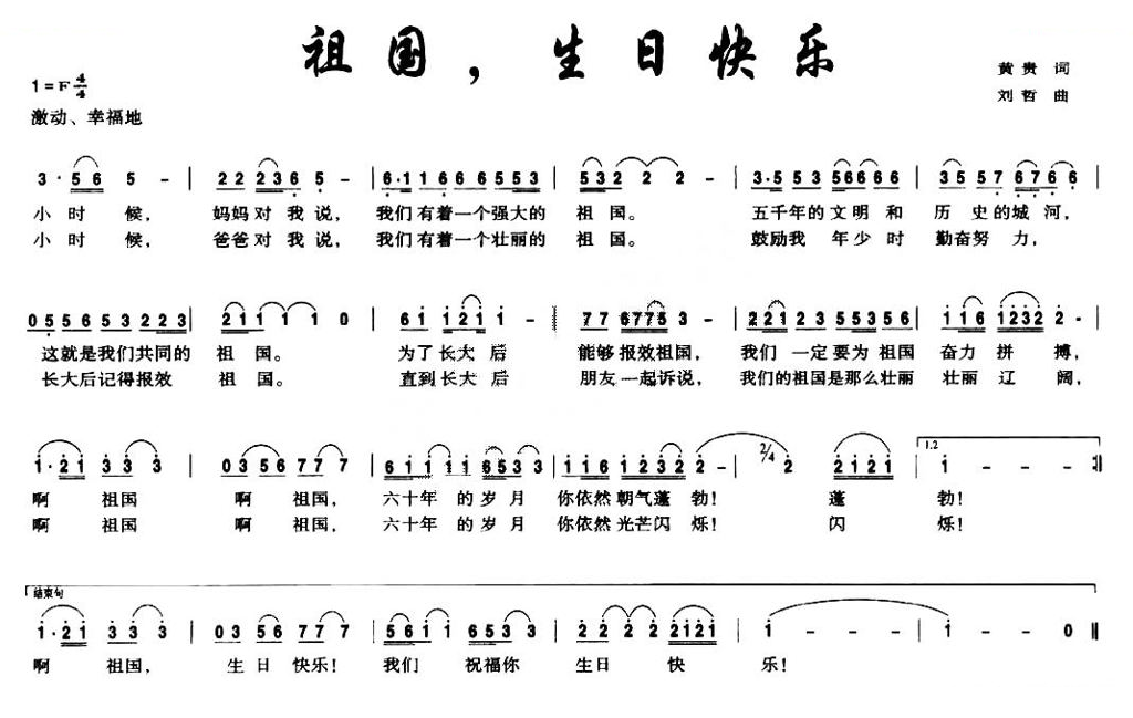 祖国，生日快乐