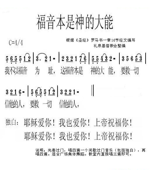 福音本是神的大能