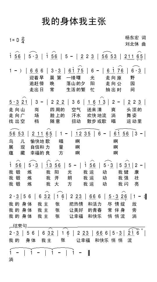 我的身体我主张