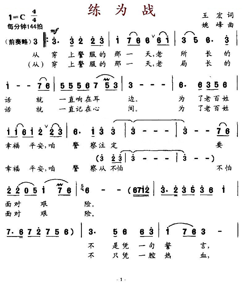 练为战