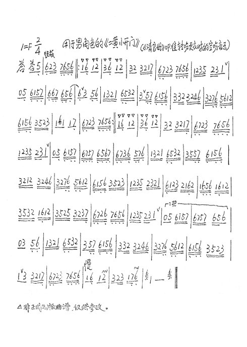 京剧曲牌--二黄小开门2