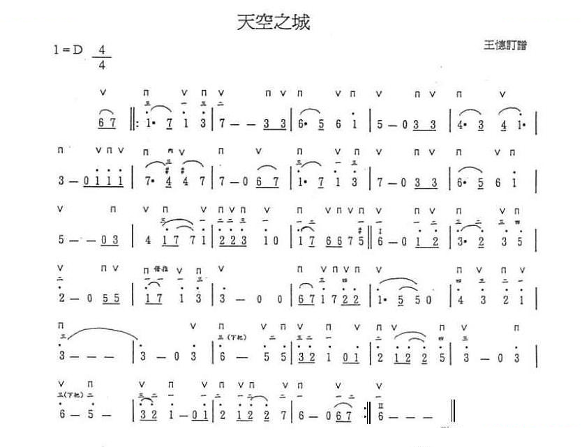 天空之城（竖笛谱） 