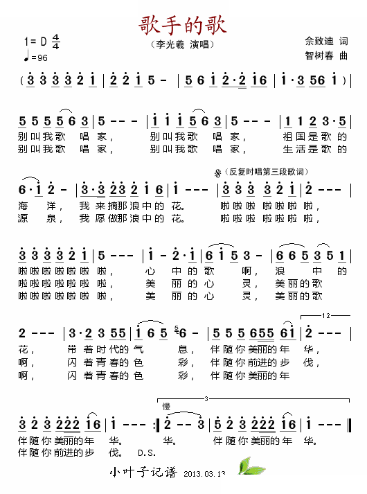歌手的歌
